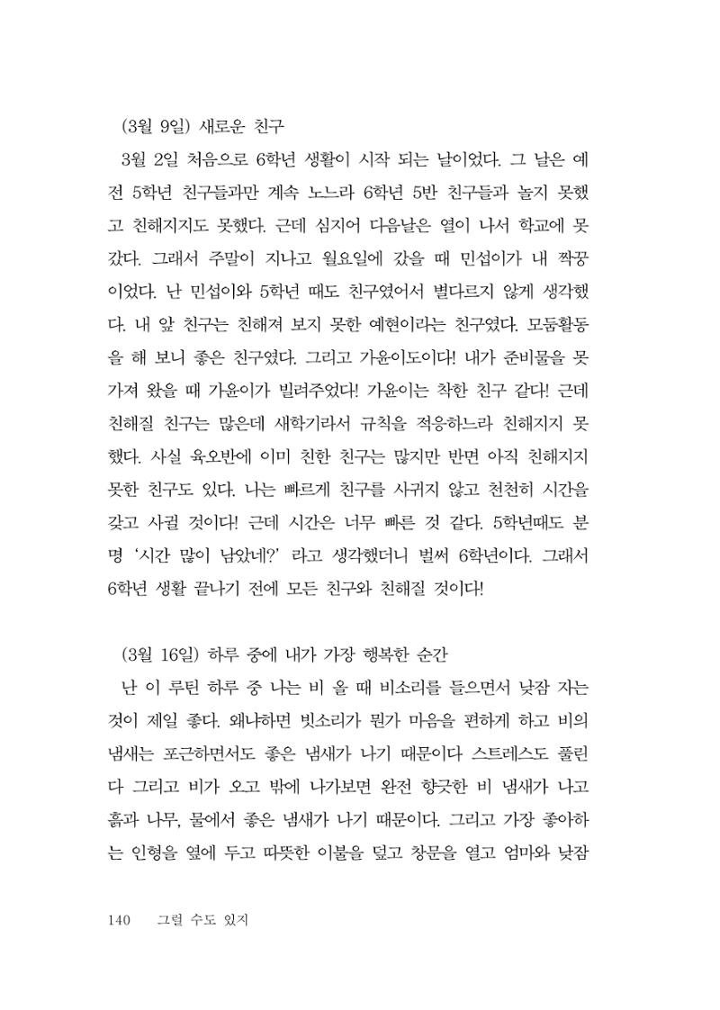 그럴 수도 있지 (자운초등학교 2023 6학년 5반 어린이 글 모음) 140페이지