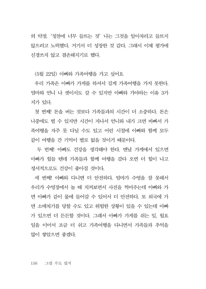 그럴 수도 있지 (자운초등학교 2023 6학년 5반 어린이 글 모음) 156페이지