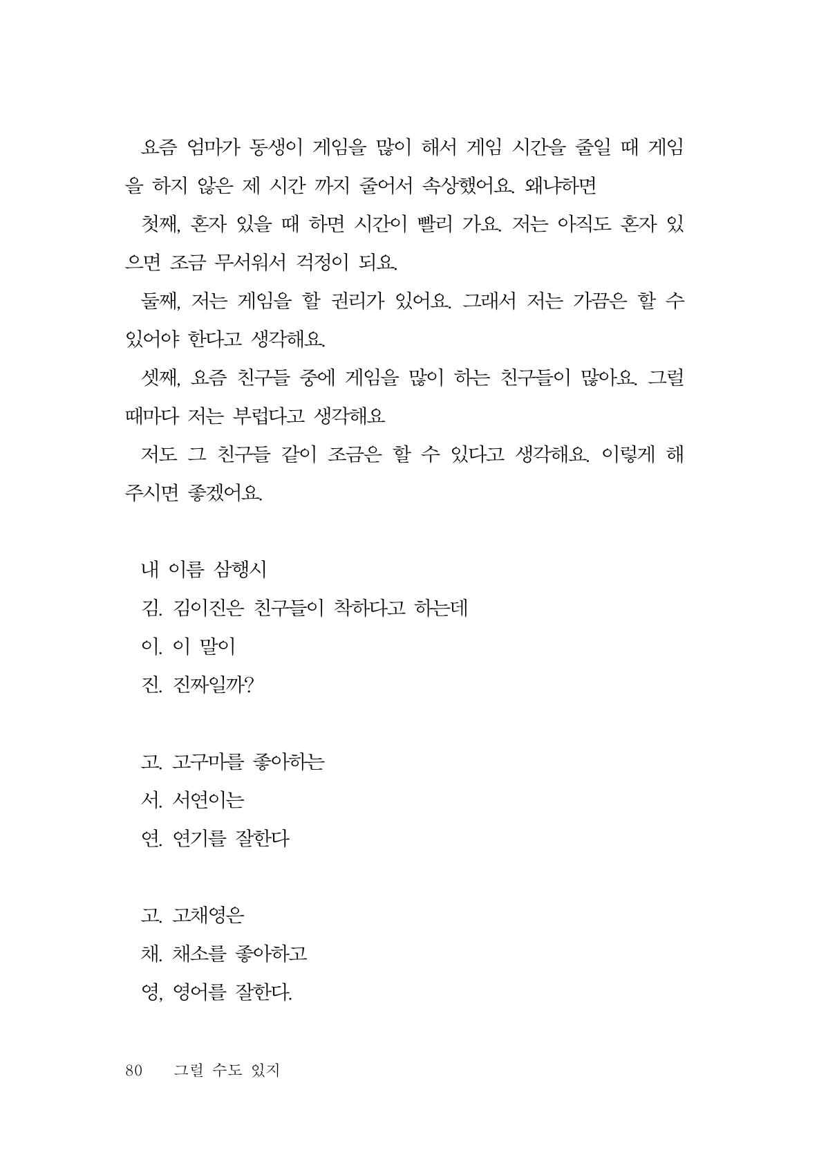 그럴 수도 있지 (자운초등학교 2023 6학년 5반 어린이 글 모음) 80페이지