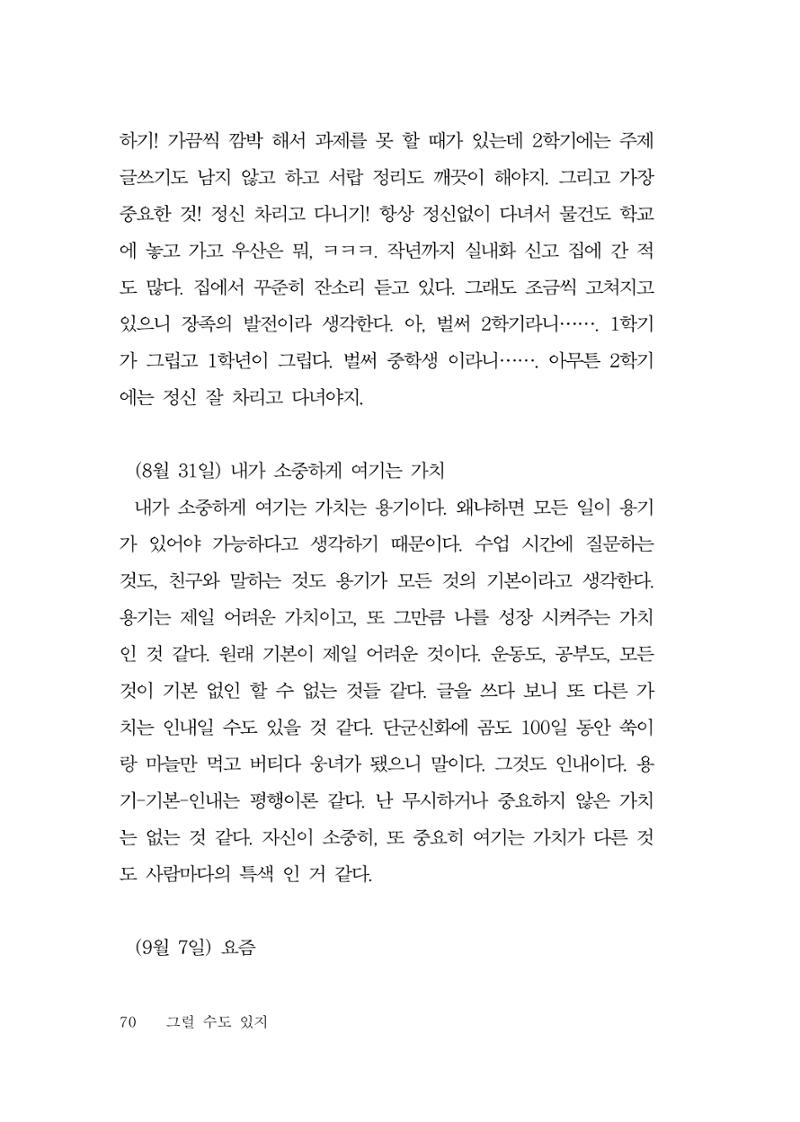 그럴 수도 있지 (자운초등학교 2023 6학년 5반 어린이 글 모음) 70페이지