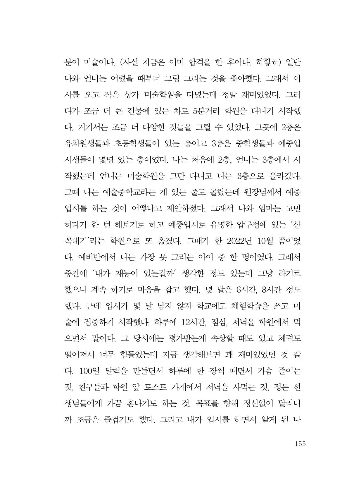 그럴 수도 있지 (자운초등학교 2023 6학년 5반 어린이 글 모음) 155페이지