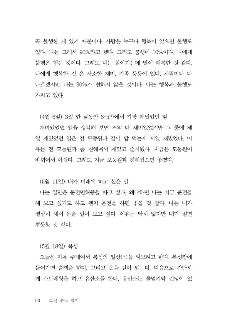 그럴 수도 있지 (자운초등학교 2023 6학년 5반 어린이 글 모음) 90페이지