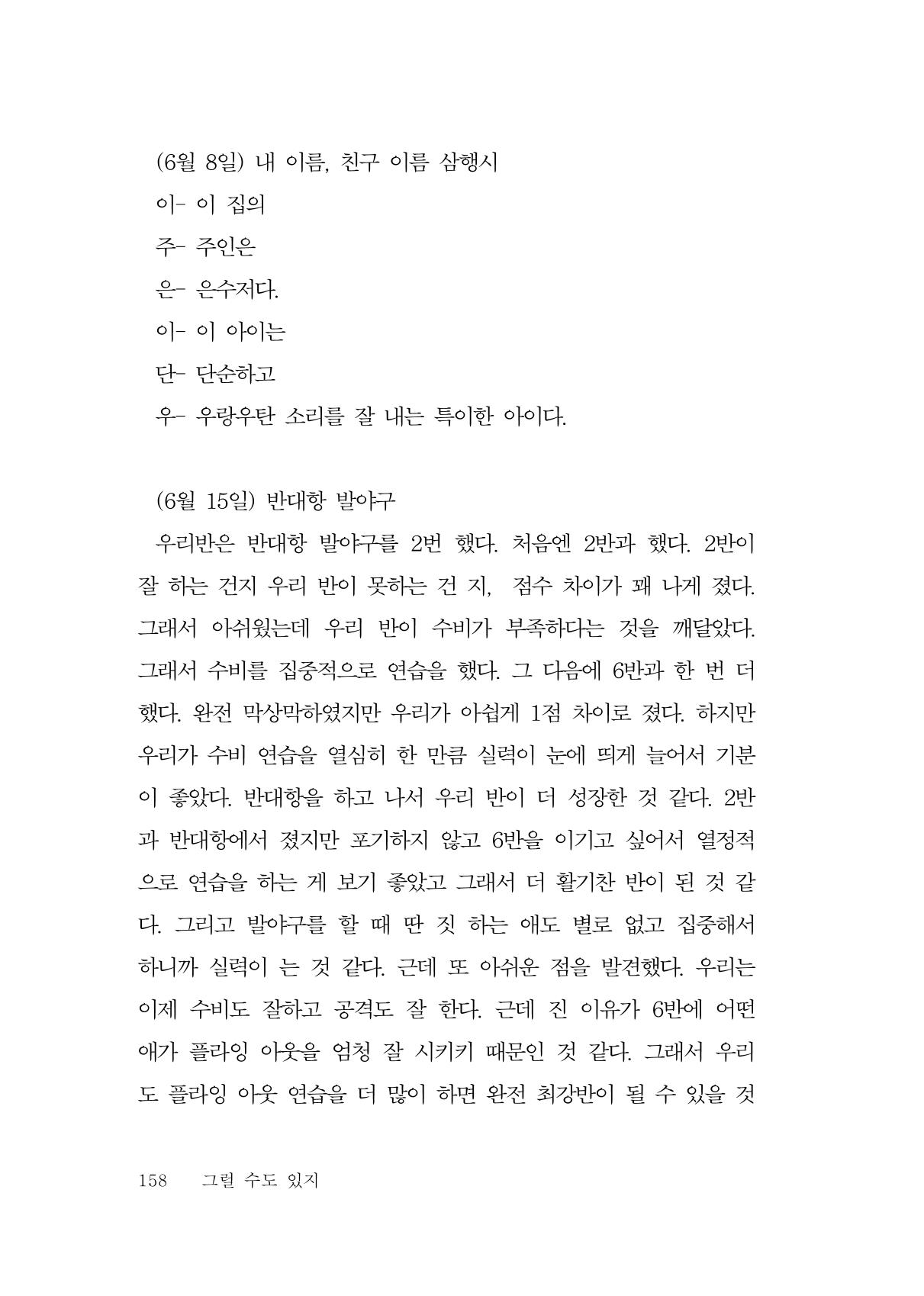 그럴 수도 있지 (자운초등학교 2023 6학년 5반 어린이 글 모음) 158페이지