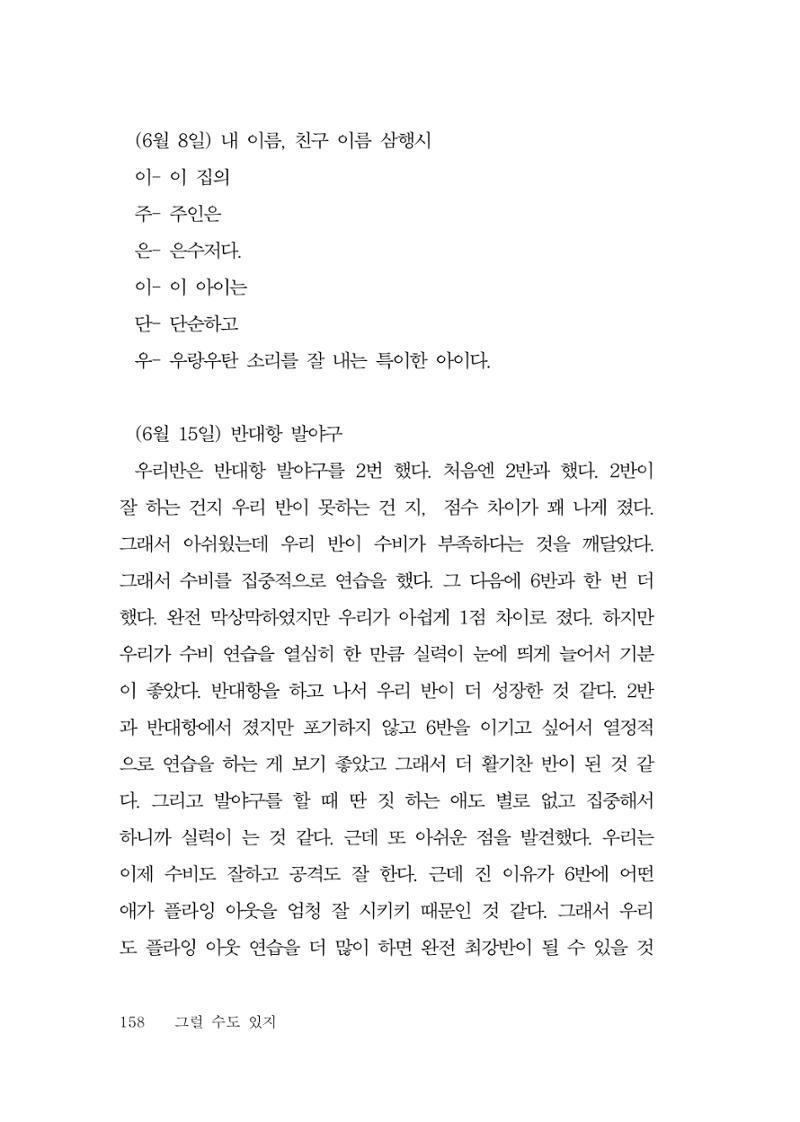 그럴 수도 있지 (자운초등학교 2023 6학년 5반 어린이 글 모음) 158페이지