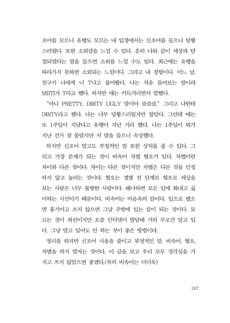 그럴 수도 있지 (자운초등학교 2023 6학년 5반 어린이 글 모음) 207페이지