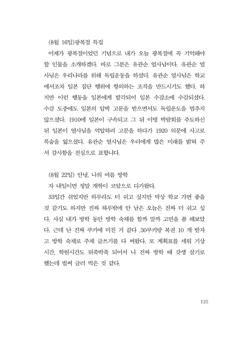 그럴 수도 있지 (자운초등학교 2023 6학년 5반 어린이 글 모음) 125페이지