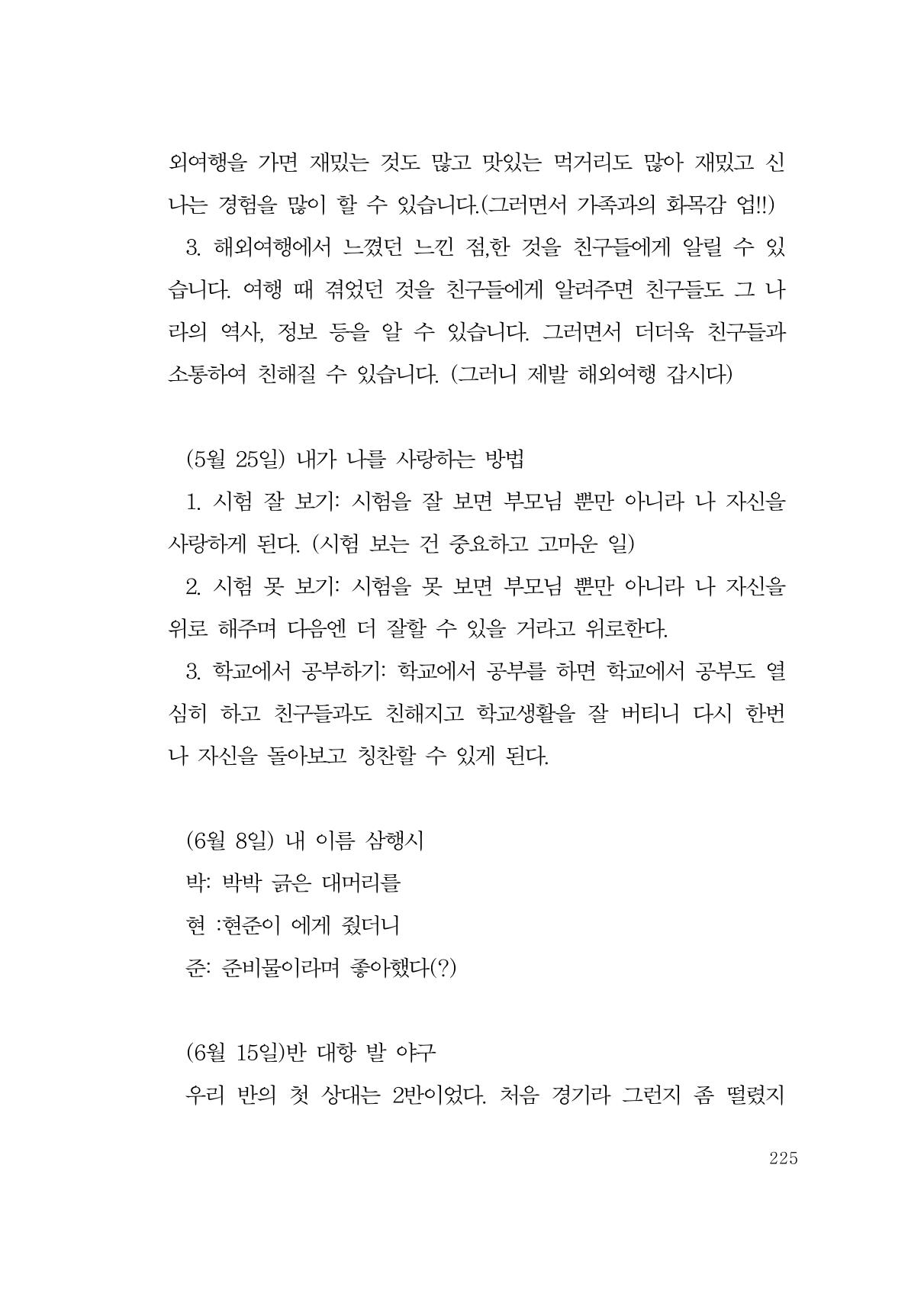 그럴 수도 있지 (자운초등학교 2023 6학년 5반 어린이 글 모음) 225페이지