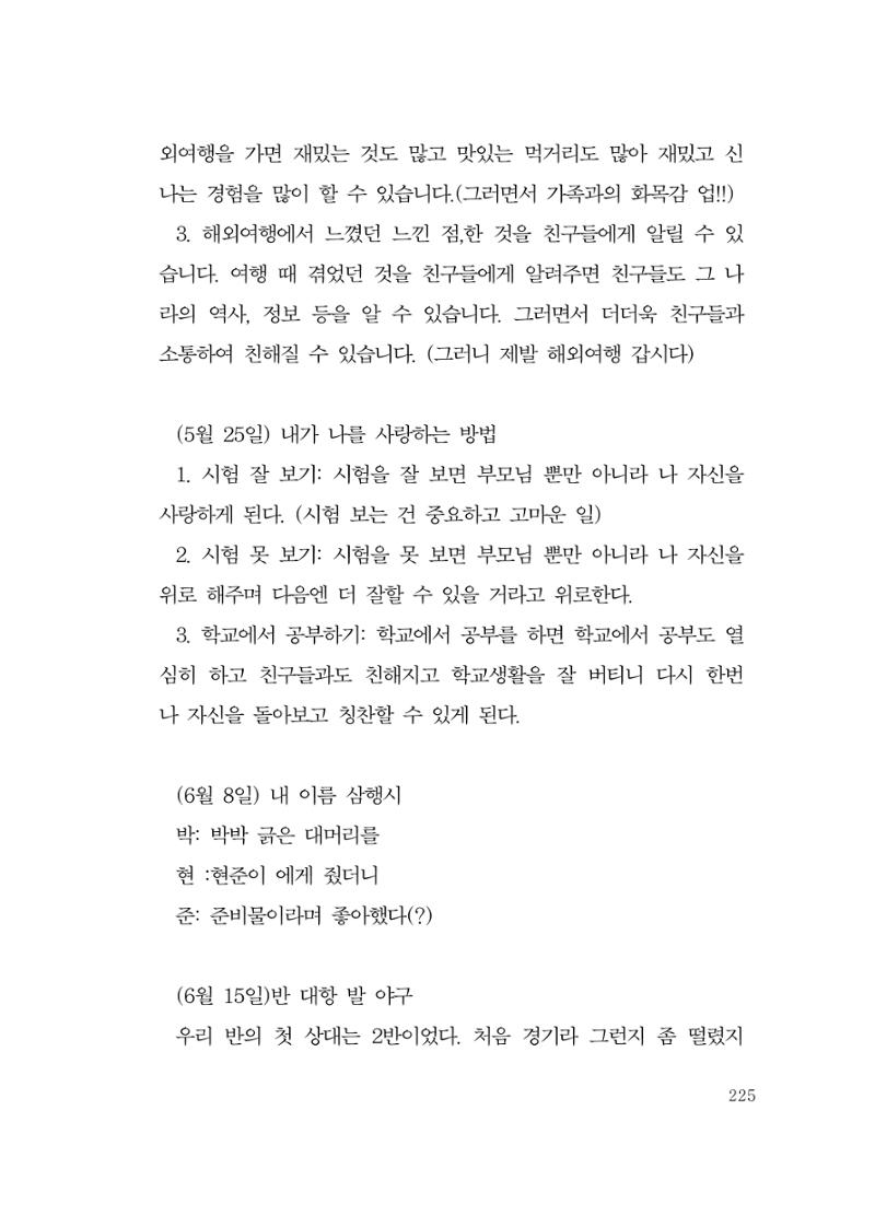 그럴 수도 있지 (자운초등학교 2023 6학년 5반 어린이 글 모음) 225페이지