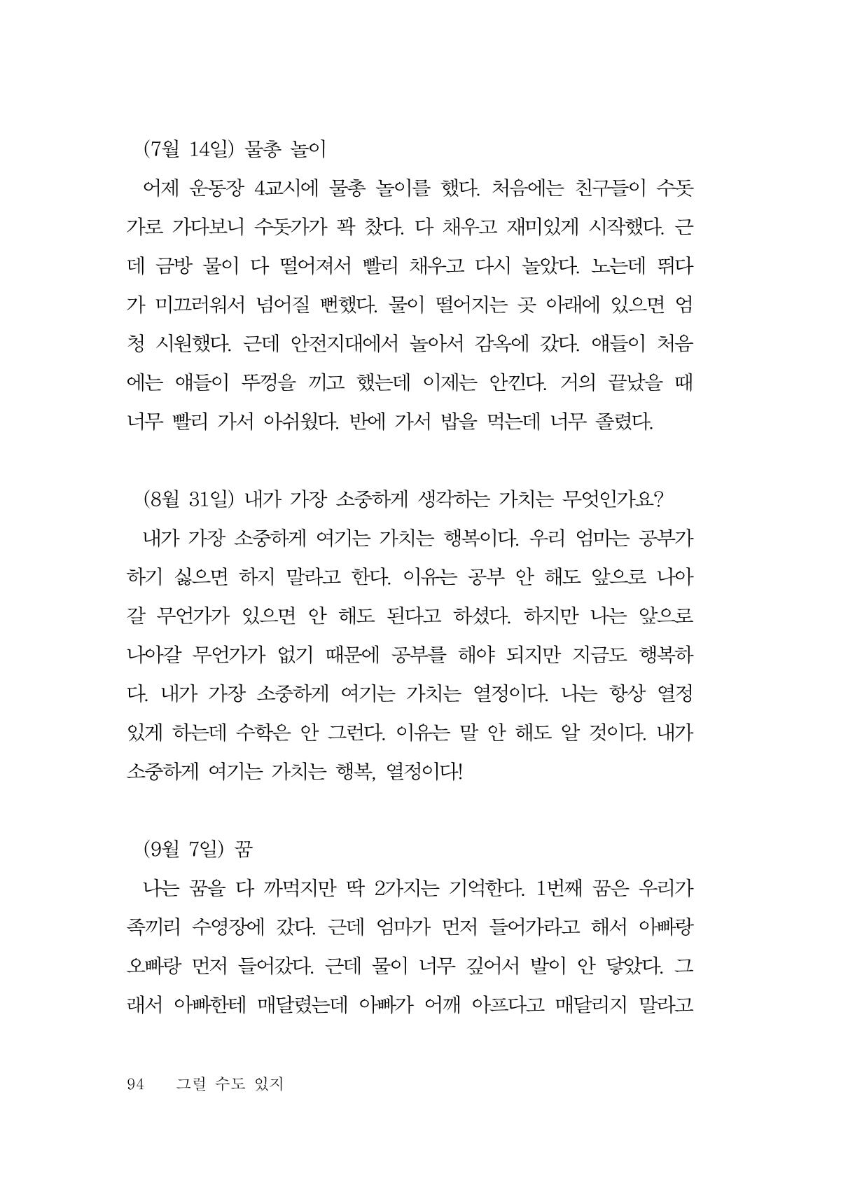 그럴 수도 있지 (자운초등학교 2023 6학년 5반 어린이 글 모음) 94페이지