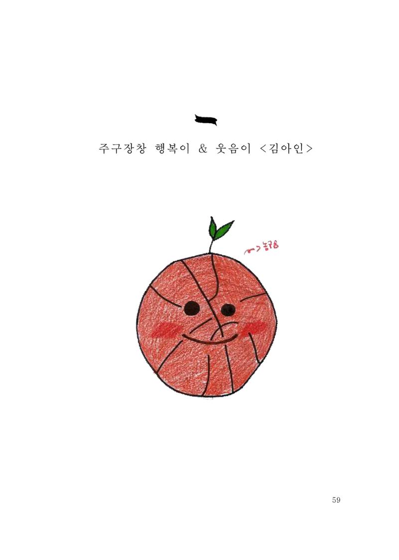 그럴 수도 있지 (자운초등학교 2023 6학년 5반 어린이 글 모음) 59페이지