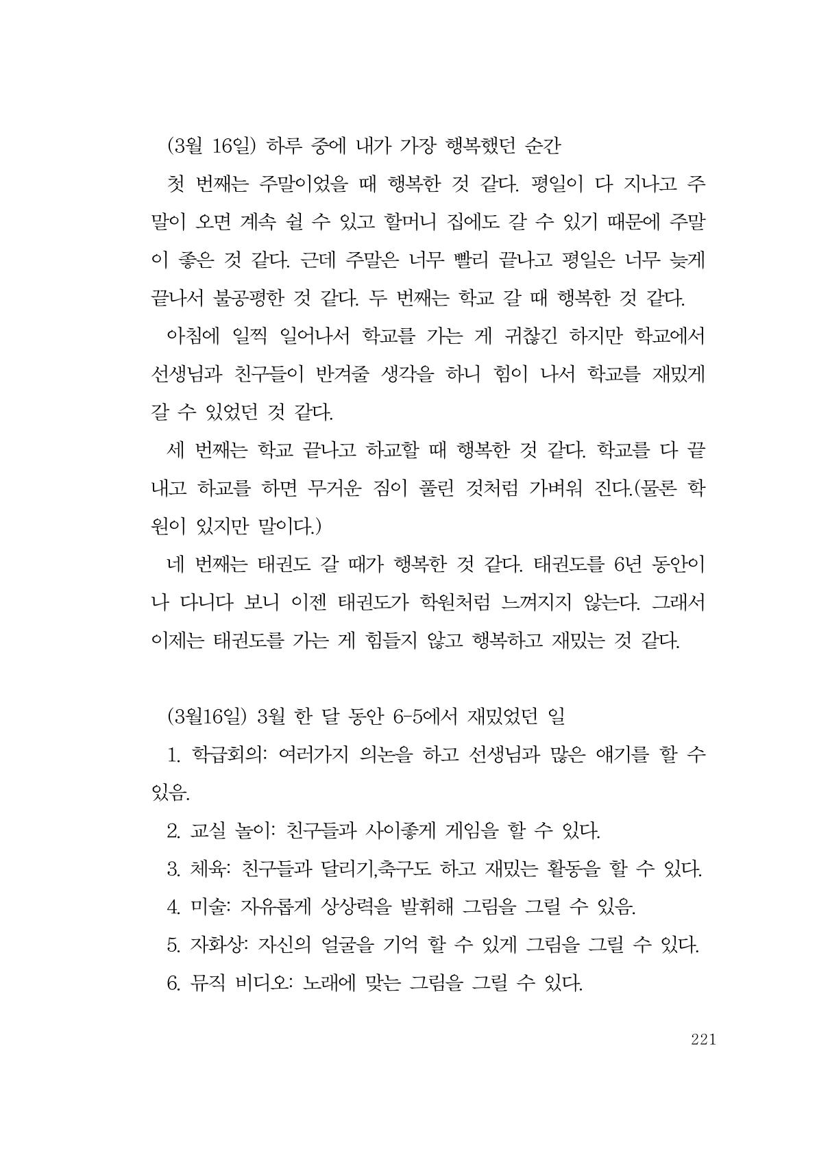 그럴 수도 있지 (자운초등학교 2023 6학년 5반 어린이 글 모음) 221페이지