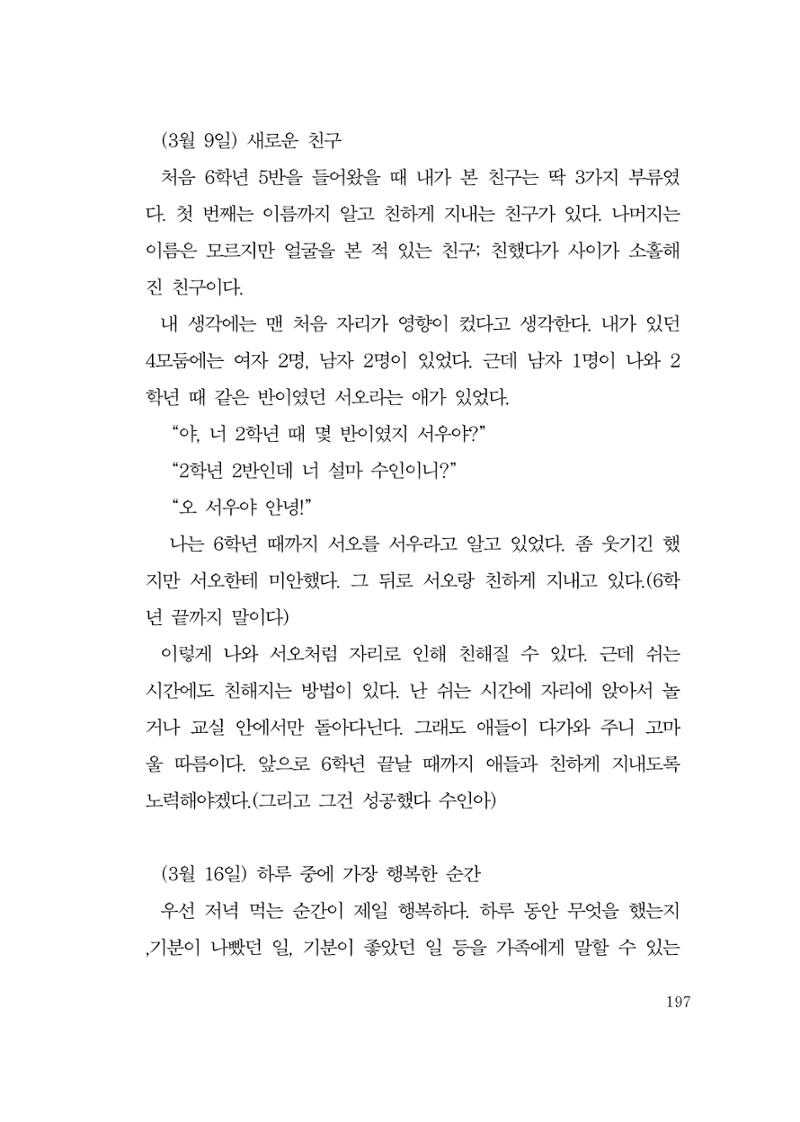 그럴 수도 있지 (자운초등학교 2023 6학년 5반 어린이 글 모음) 197페이지