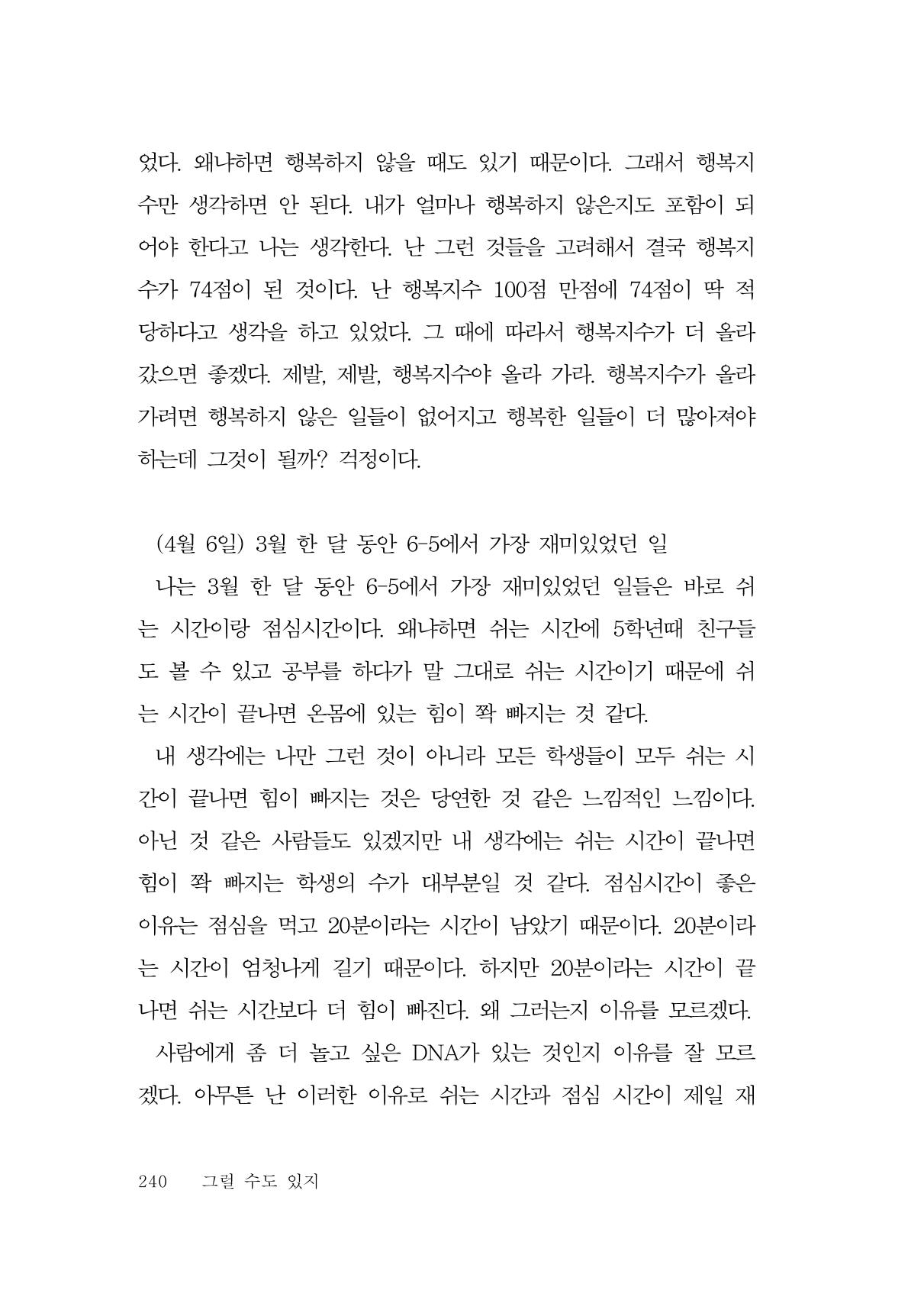 그럴 수도 있지 (자운초등학교 2023 6학년 5반 어린이 글 모음) 240페이지