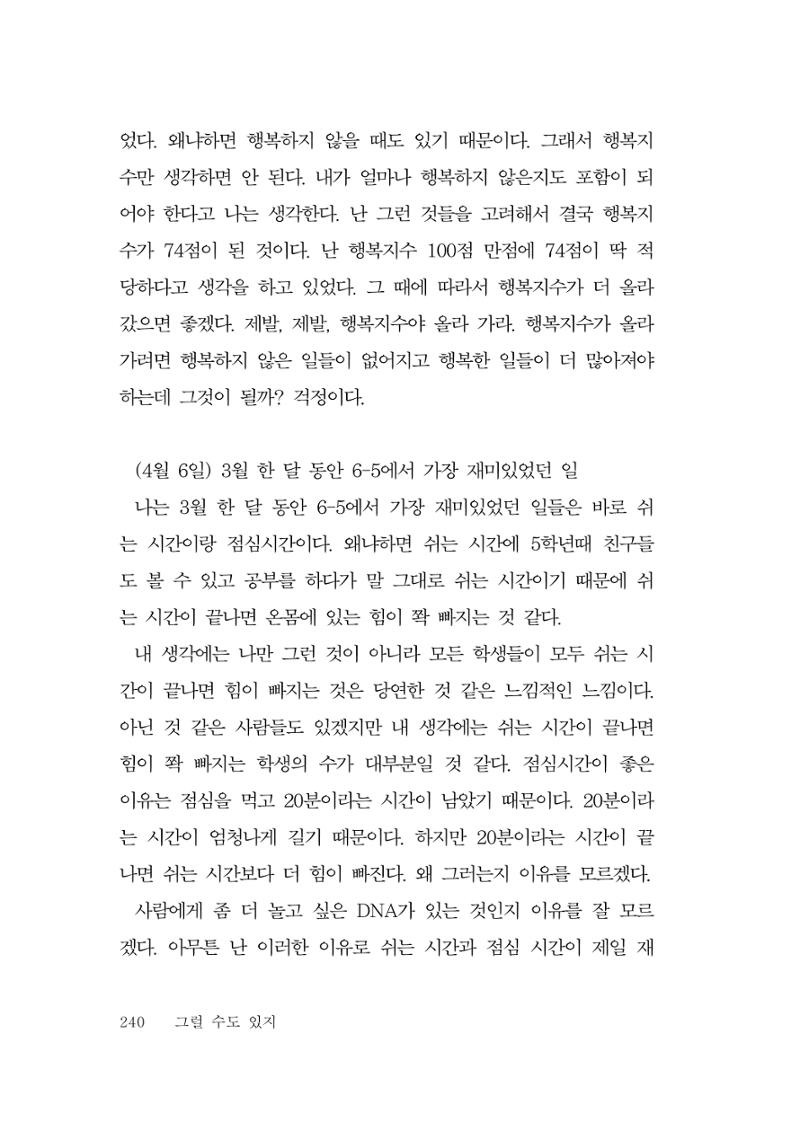 그럴 수도 있지 (자운초등학교 2023 6학년 5반 어린이 글 모음) 240페이지