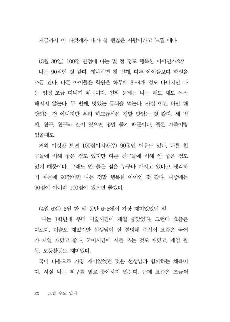 그럴 수도 있지 (자운초등학교 2023 6학년 5반 어린이 글 모음) 22페이지