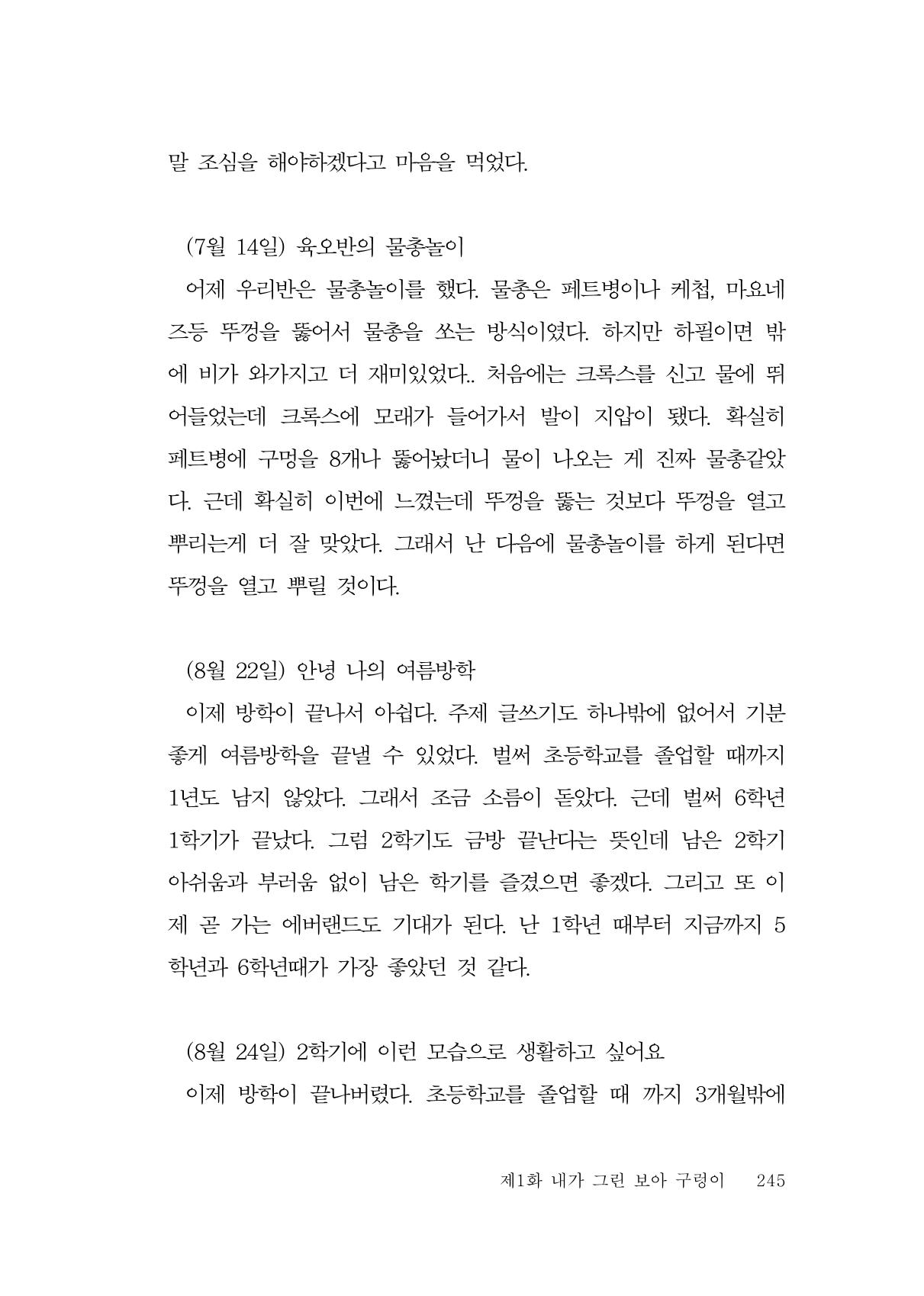 그럴 수도 있지 (자운초등학교 2023 6학년 5반 어린이 글 모음) 245페이지