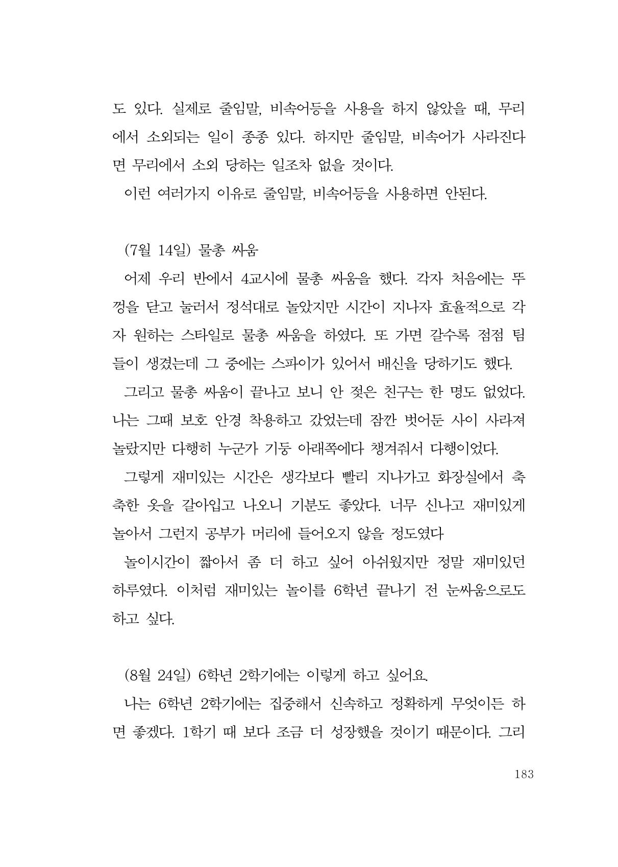 그럴 수도 있지 (자운초등학교 2023 6학년 5반 어린이 글 모음) 183페이지