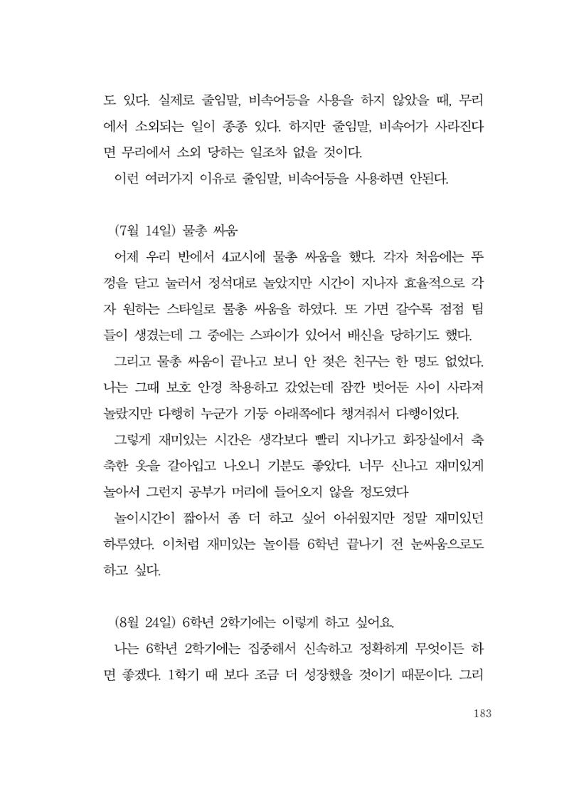 그럴 수도 있지 (자운초등학교 2023 6학년 5반 어린이 글 모음) 183페이지