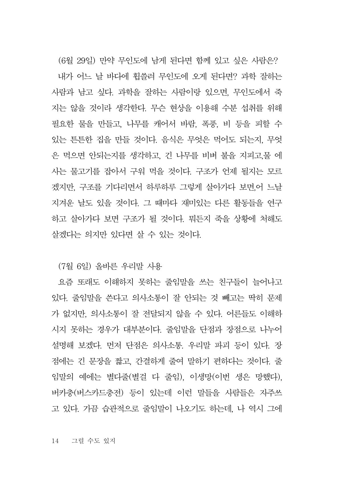 그럴 수도 있지 (자운초등학교 2023 6학년 5반 어린이 글 모음) 14페이지