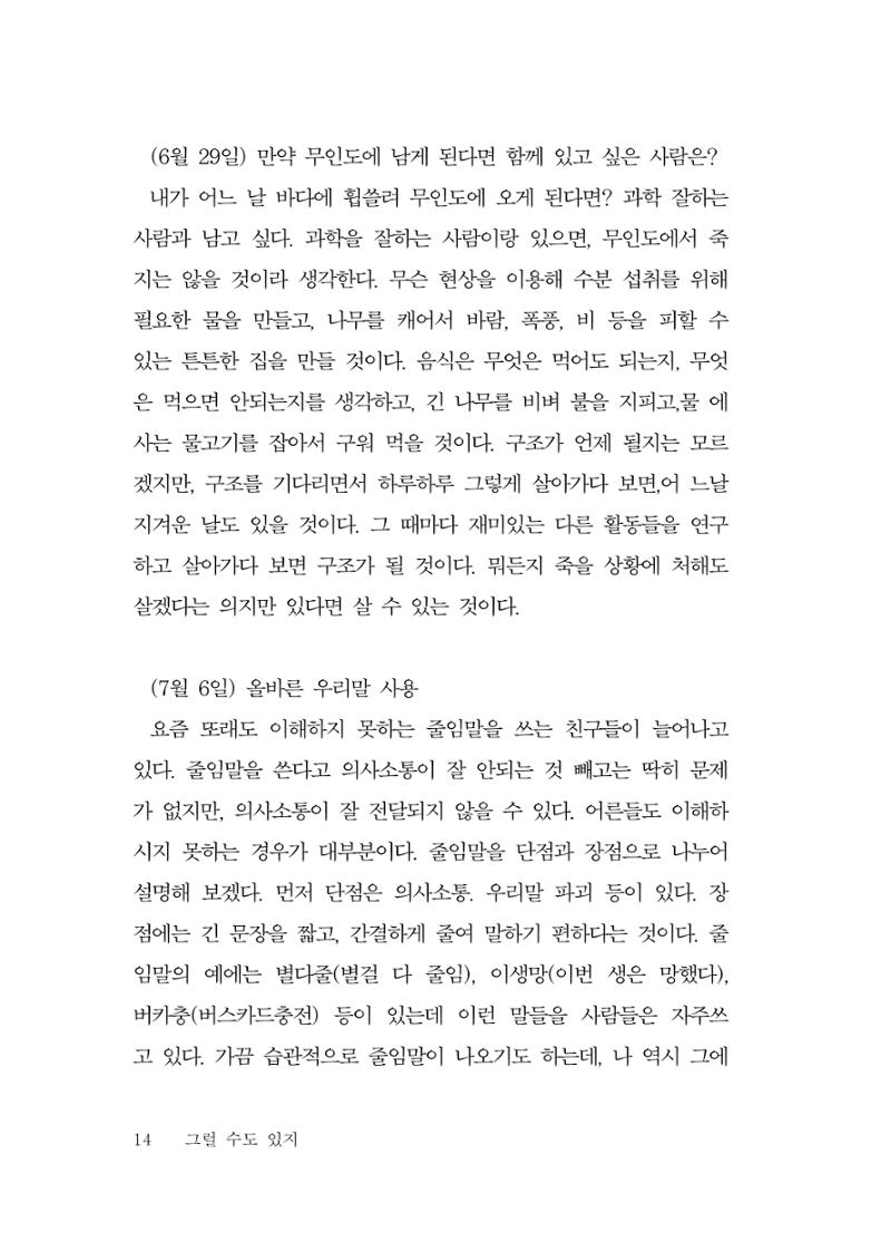 그럴 수도 있지 (자운초등학교 2023 6학년 5반 어린이 글 모음) 14페이지