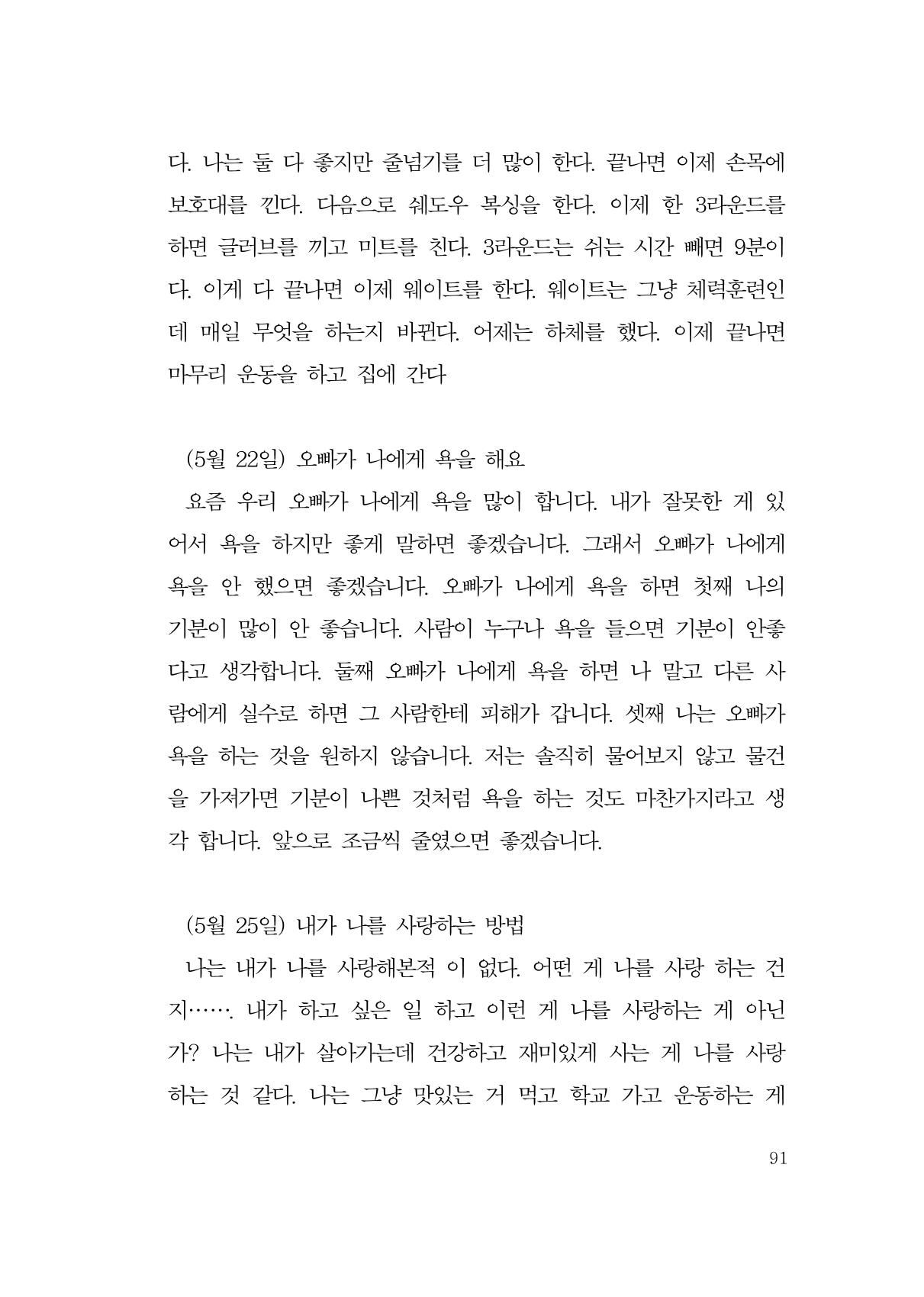 그럴 수도 있지 (자운초등학교 2023 6학년 5반 어린이 글 모음) 91페이지