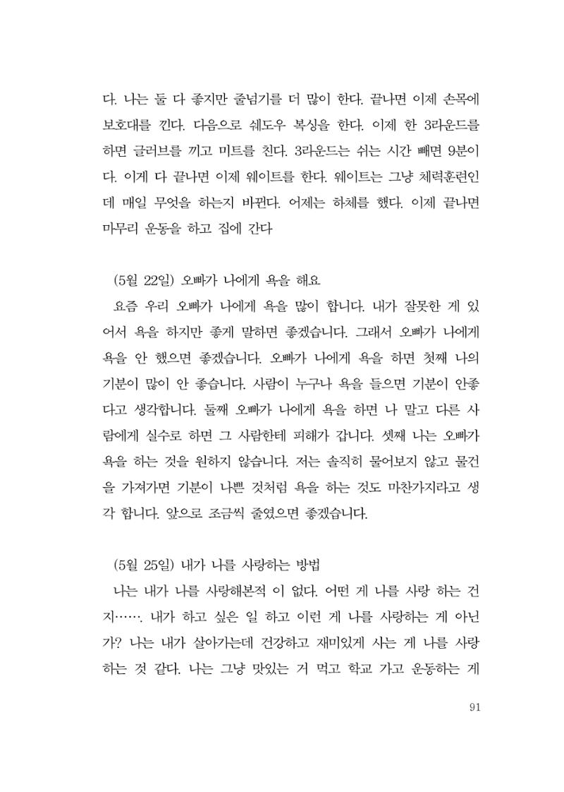 그럴 수도 있지 (자운초등학교 2023 6학년 5반 어린이 글 모음) 91페이지