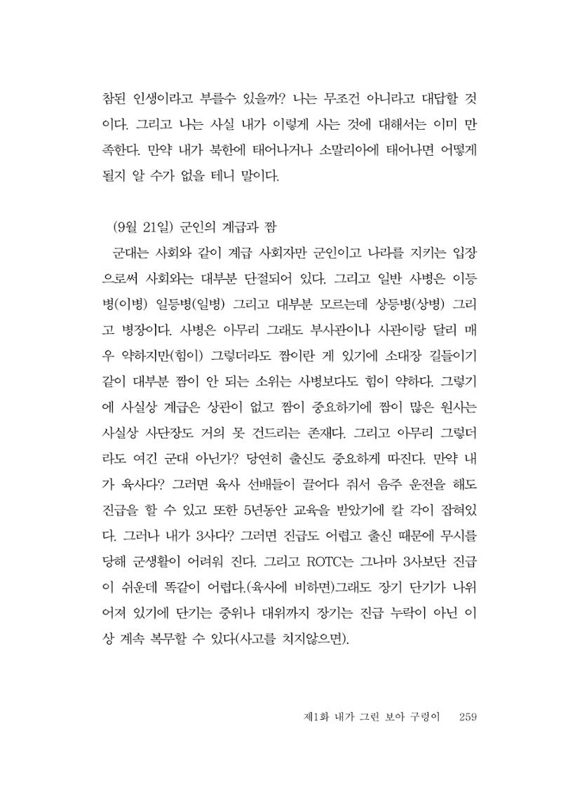 그럴 수도 있지 (자운초등학교 2023 6학년 5반 어린이 글 모음) 259페이지