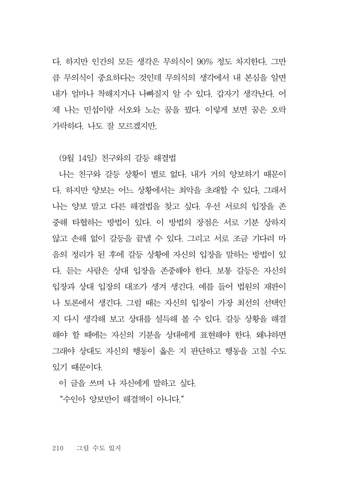 그럴 수도 있지 (자운초등학교 2023 6학년 5반 어린이 글 모음) 210페이지