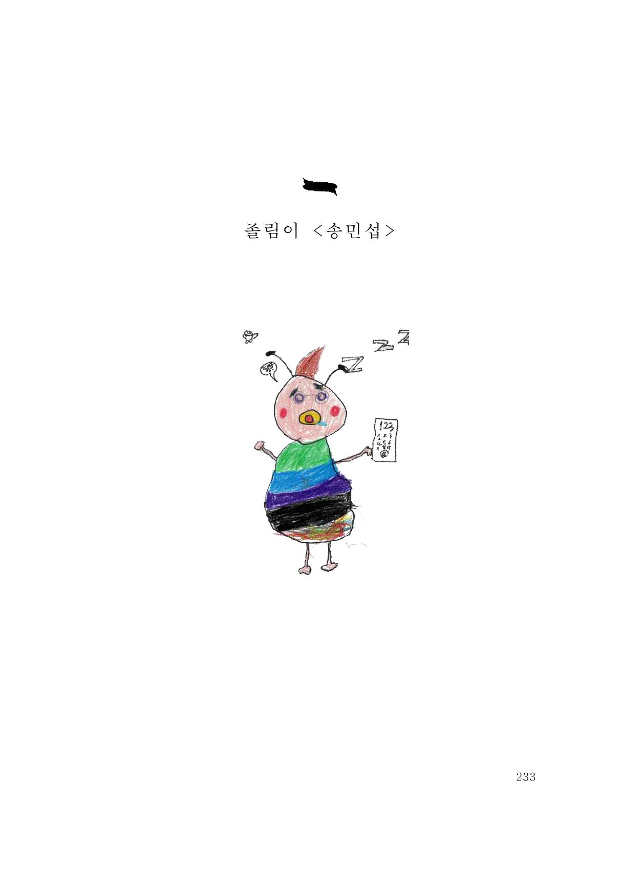 그럴 수도 있지 (자운초등학교 2023 6학년 5반 어린이 글 모음) 233페이지