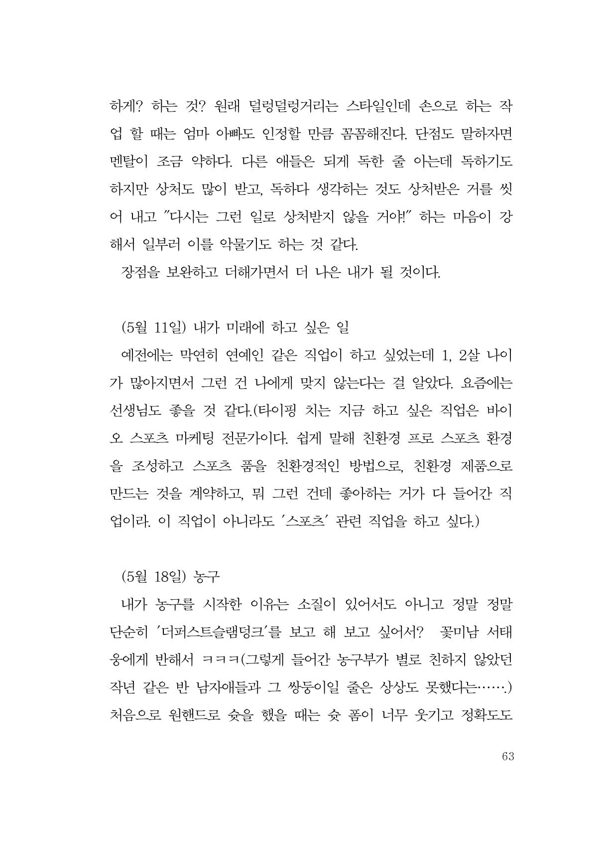그럴 수도 있지 (자운초등학교 2023 6학년 5반 어린이 글 모음) 63페이지
