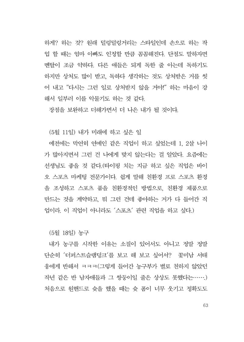그럴 수도 있지 (자운초등학교 2023 6학년 5반 어린이 글 모음) 63페이지