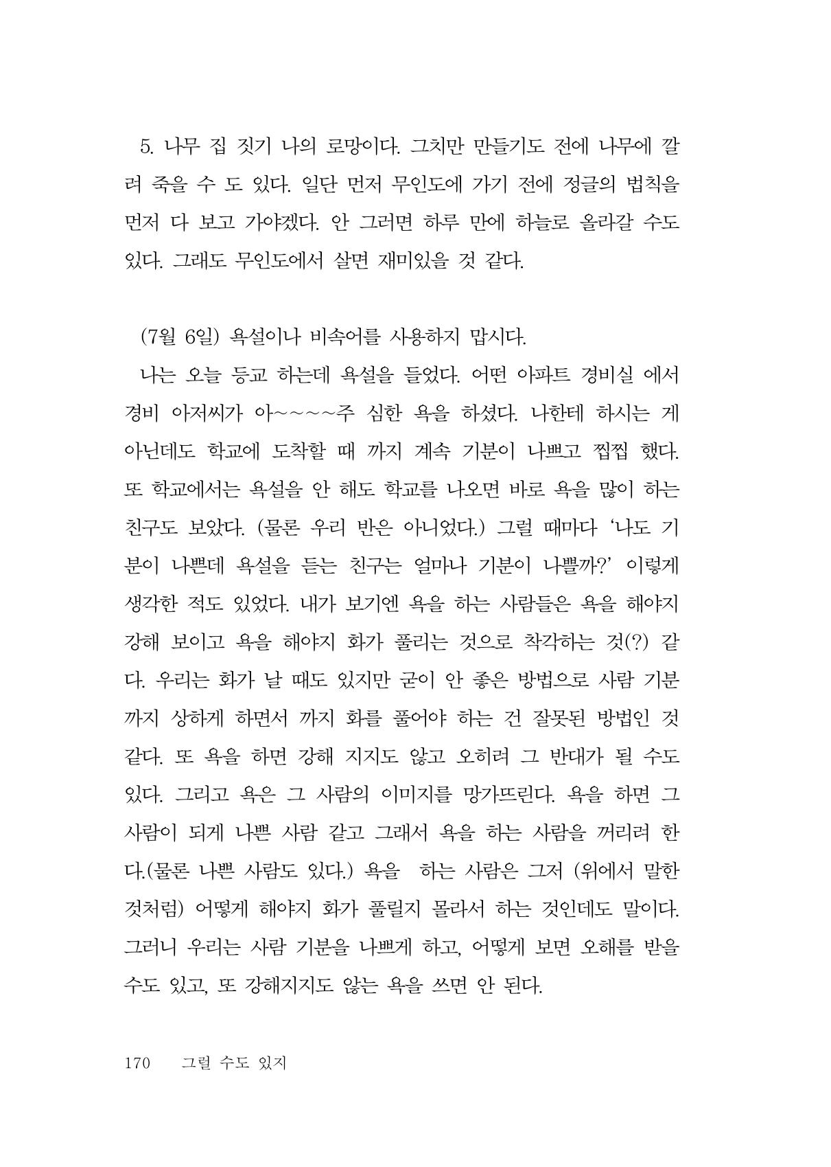 그럴 수도 있지 (자운초등학교 2023 6학년 5반 어린이 글 모음) 170페이지