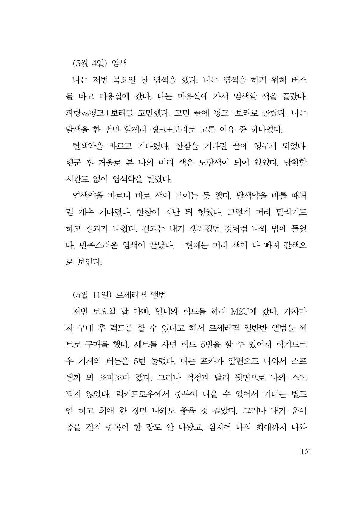 그럴 수도 있지 (자운초등학교 2023 6학년 5반 어린이 글 모음) 101페이지
