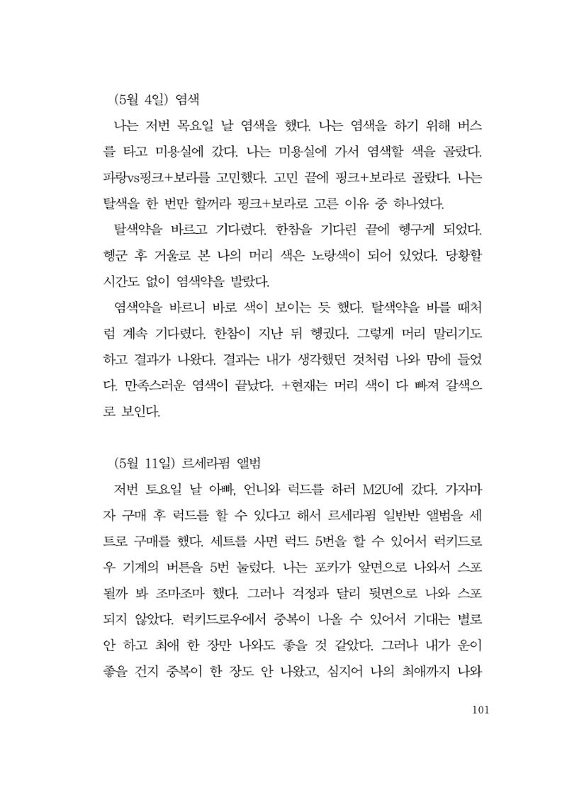 그럴 수도 있지 (자운초등학교 2023 6학년 5반 어린이 글 모음) 101페이지