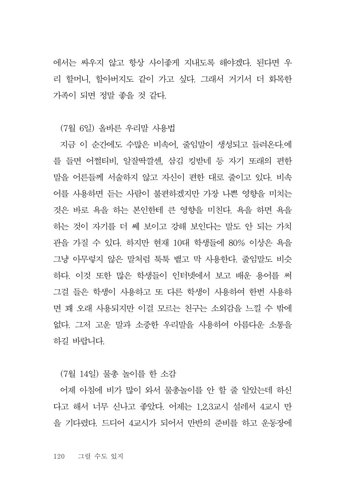 그럴 수도 있지 (자운초등학교 2023 6학년 5반 어린이 글 모음) 120페이지
