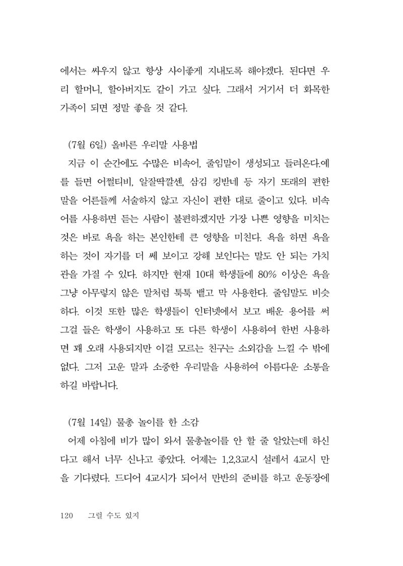 그럴 수도 있지 (자운초등학교 2023 6학년 5반 어린이 글 모음) 120페이지
