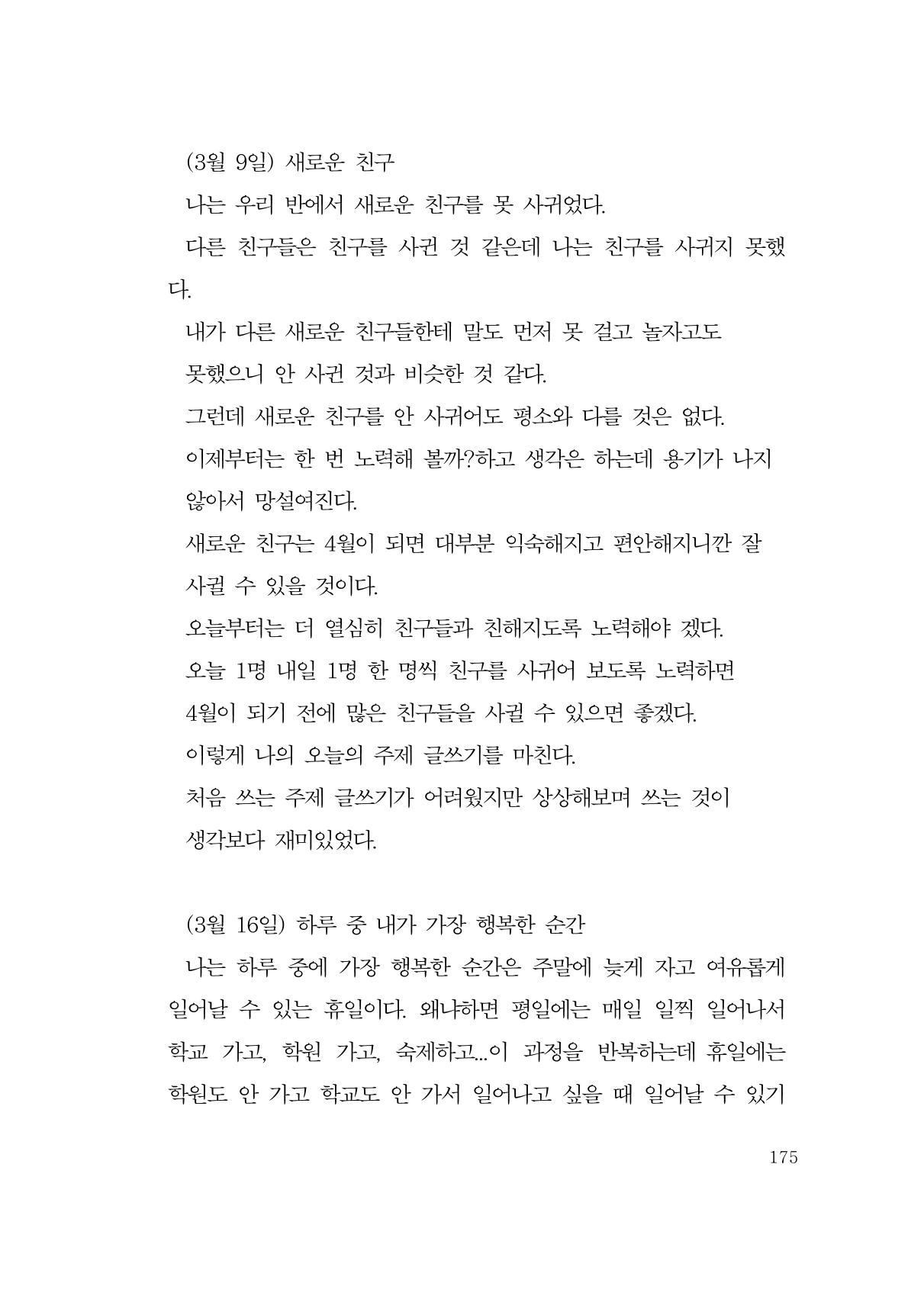그럴 수도 있지 (자운초등학교 2023 6학년 5반 어린이 글 모음) 175페이지