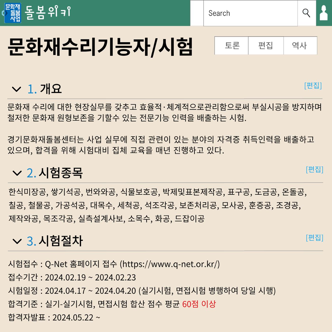 경기문화재돌봄 34호 9페이지