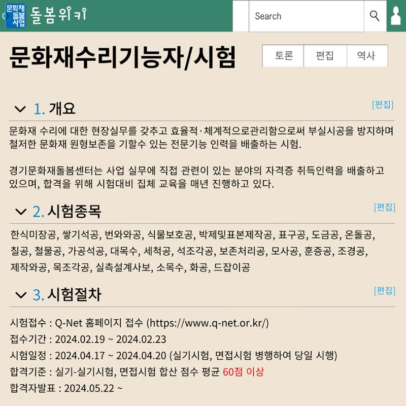 경기문화재돌봄 34호 9페이지