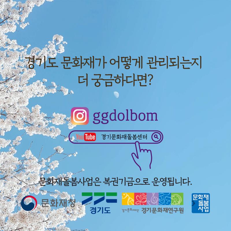 경기문화재돌봄 34호 11페이지