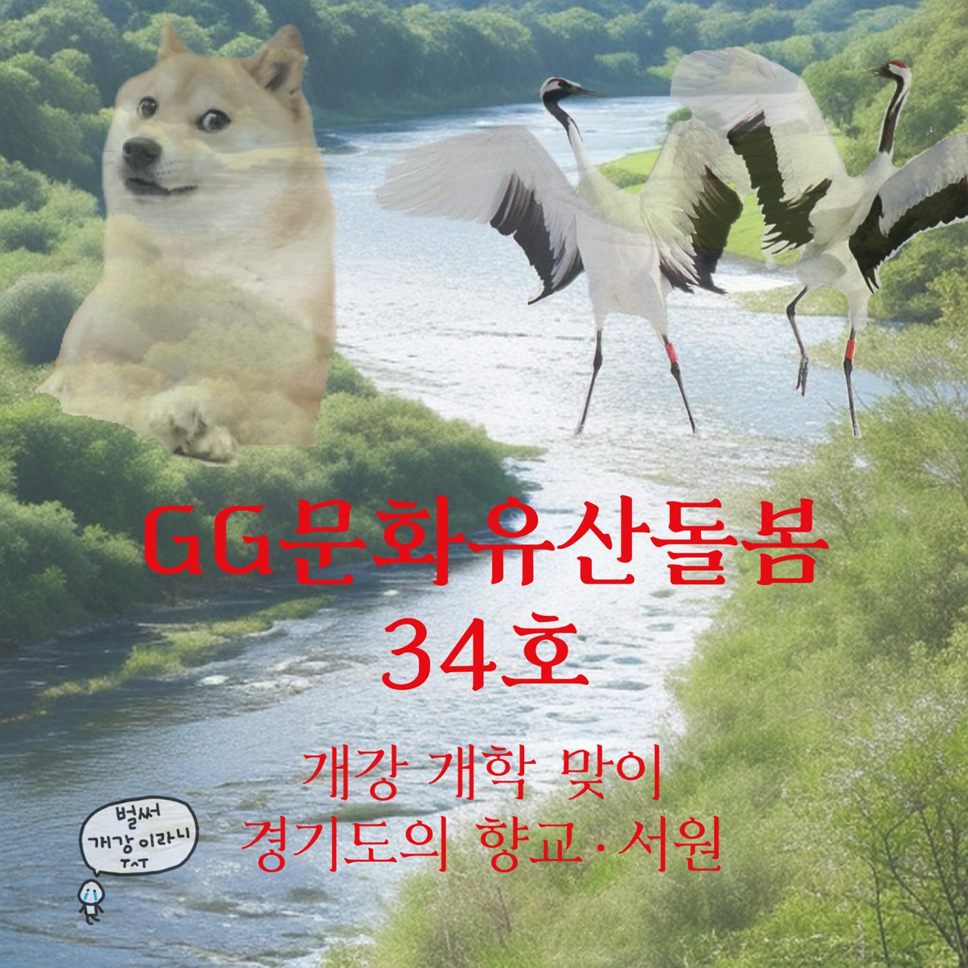 경기문화재돌봄 34호 1페이지