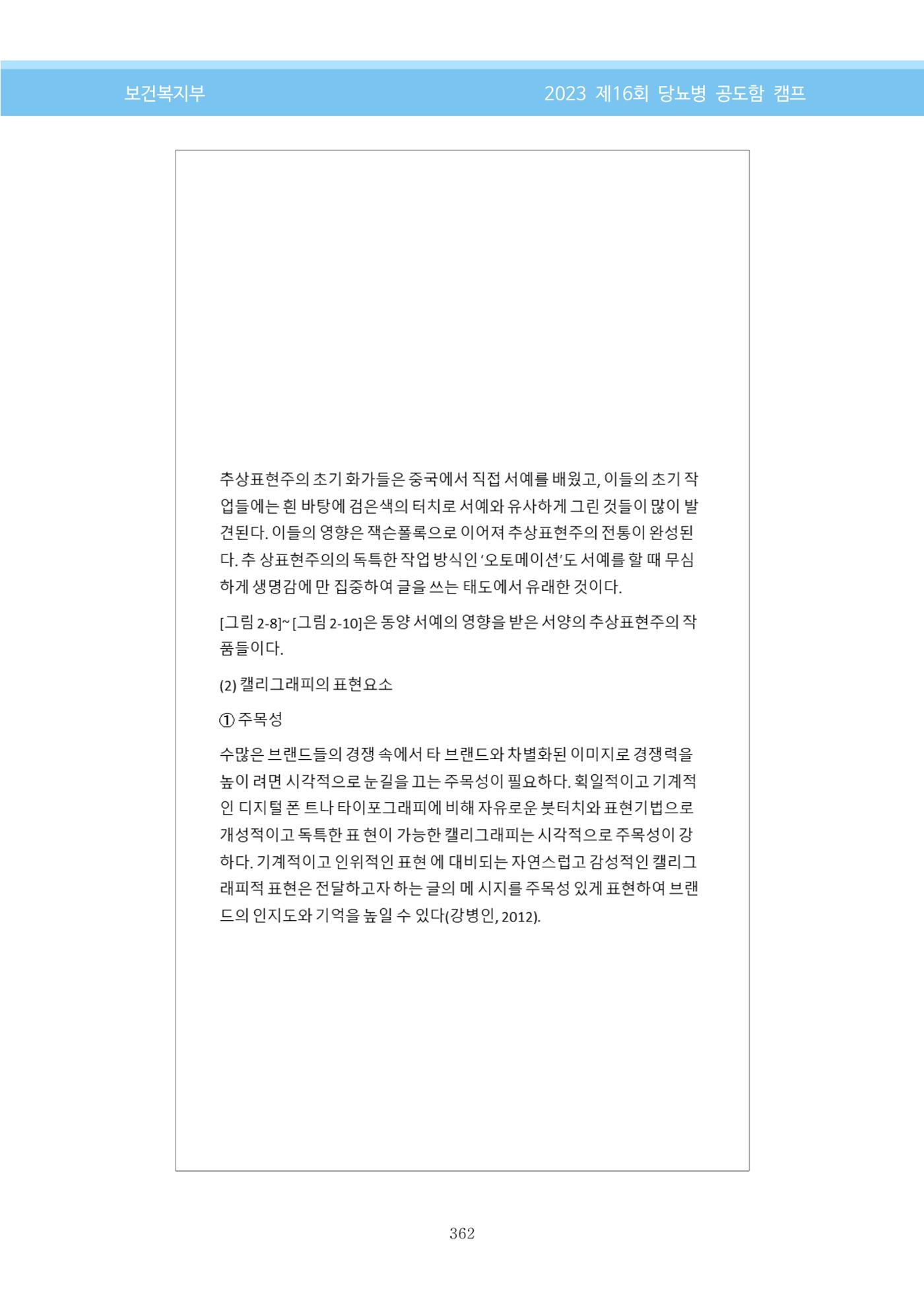 한국소아당뇨인협회 16회 공도함 캠프 E북 자료집 362페이지
