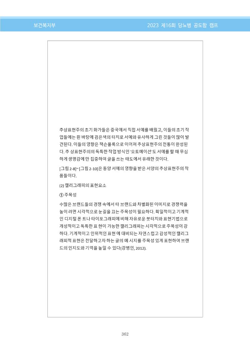 한국소아당뇨인협회 16회 공도함 캠프 E북 자료집 362페이지