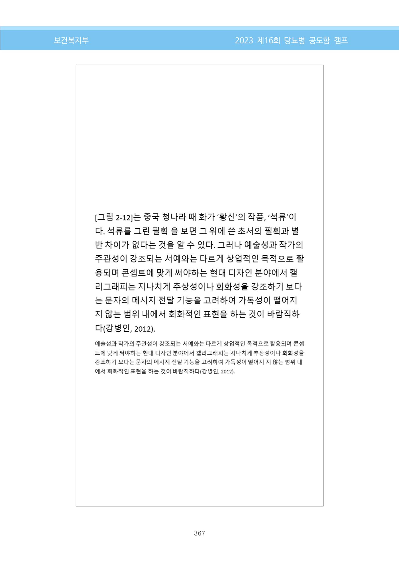 한국소아당뇨인협회 16회 공도함 캠프 E북 자료집 367페이지