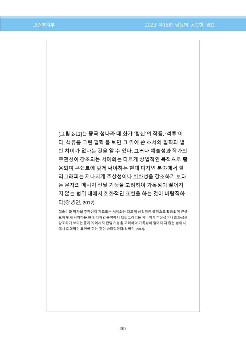 한국소아당뇨인협회 16회 공도함 캠프 E북 자료집 367페이지