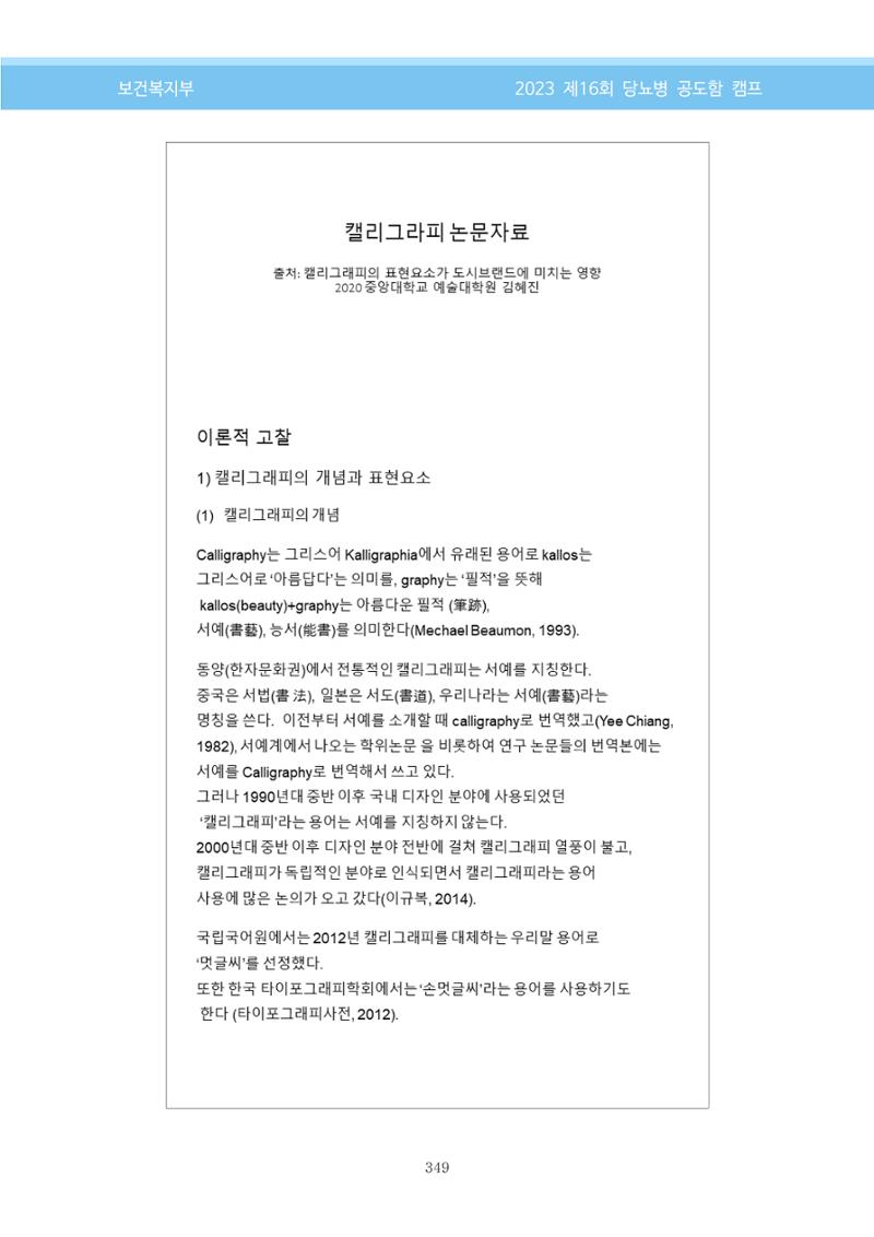 한국소아당뇨인협회 16회 공도함 캠프 E북 자료집 349페이지
