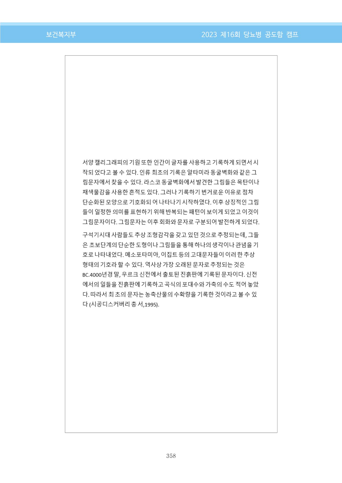 한국소아당뇨인협회 16회 공도함 캠프 E북 자료집 358페이지