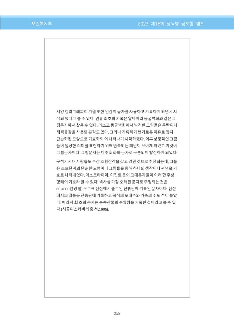 한국소아당뇨인협회 16회 공도함 캠프 E북 자료집 358페이지