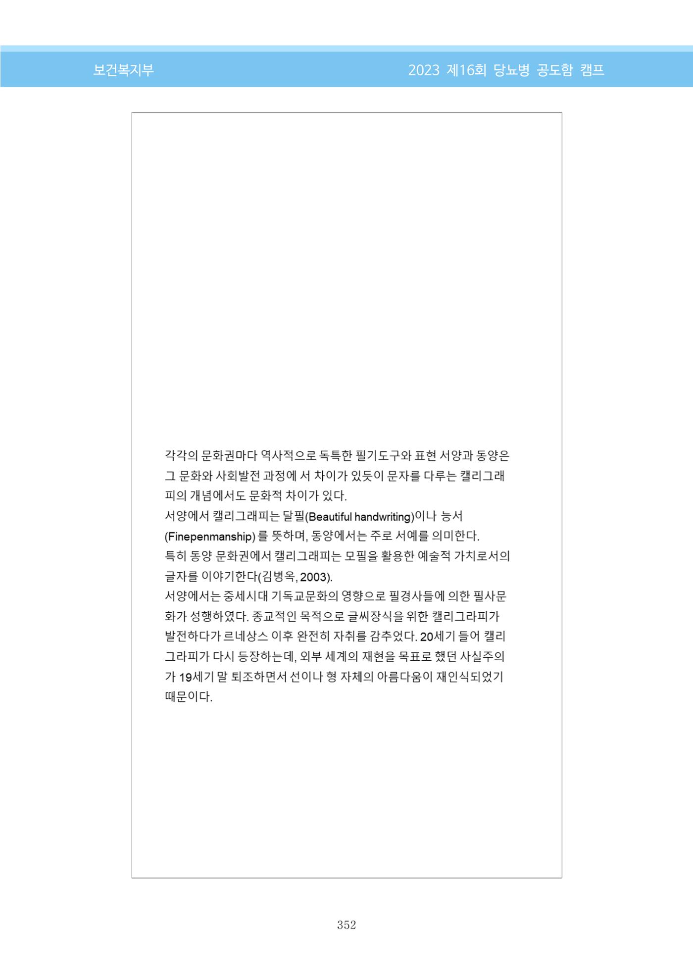 한국소아당뇨인협회 16회 공도함 캠프 E북 자료집 352페이지