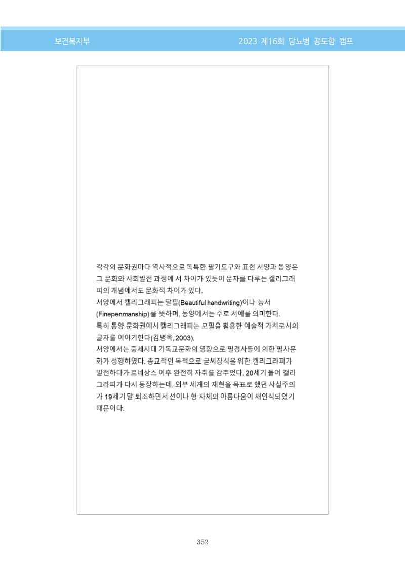 한국소아당뇨인협회 16회 공도함 캠프 E북 자료집 352페이지